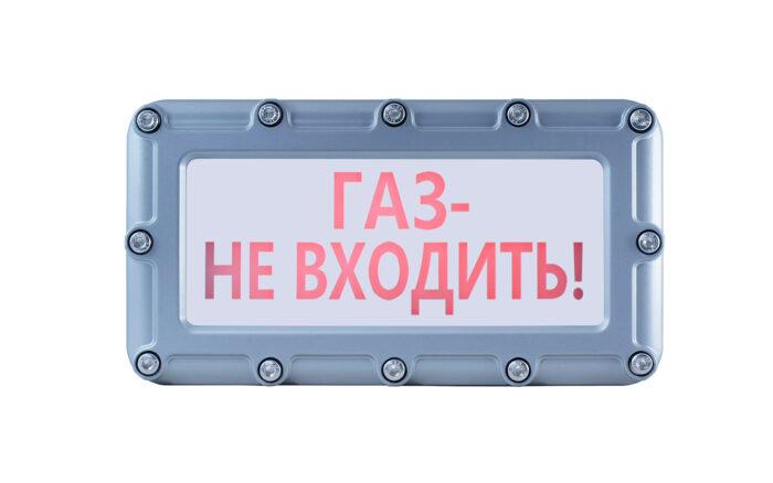 Оповещатель пожарный световой (табло) адресный взрывозащищенный «СПАРК» ВТО-01