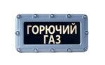 Оповещатель пожарный световой (табло) адресный взрывозащищенный «СПАРК» ВТО-01