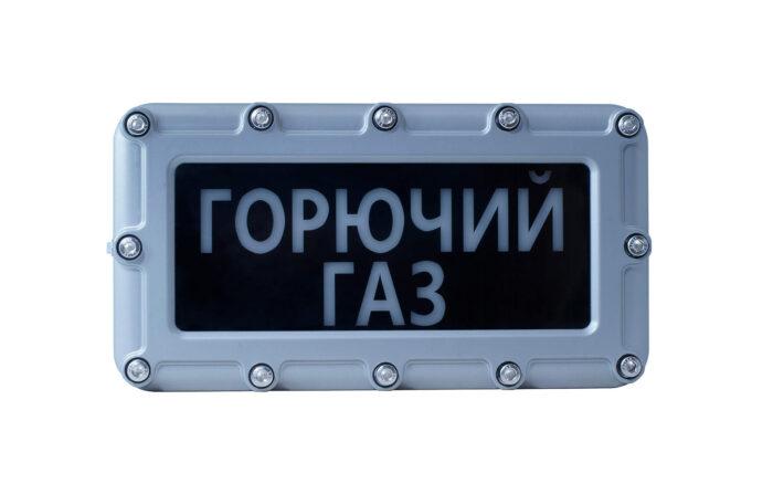 Оповещатель пожарный световой (табло) адресный взрывозащищенный «СПАРК» ВТО-01