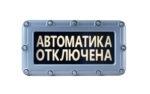 Оповещатель пожарный световой (табло) адресный взрывозащищенный «СПАРК» ВТО-01